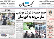 صفحه اول روزنامه‌های شنبه ۶  شهریور ۱۴۰۰