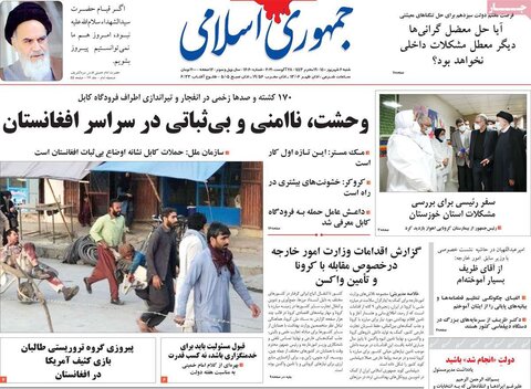 صفحه اول روزنامه‌های شنبه 6  شهریور ۱۴۰۰