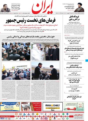 صفحه اول روزنامه‌های شنبه 6  شهریور ۱۴۰۰