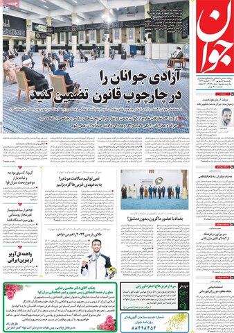 صفحه اول روزنامه‌های یکشنبه 7 شهریور ۱۴۰۰
