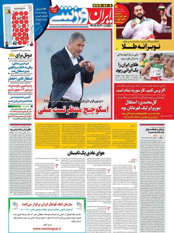 صفحه اول روزنامه‌های یکشنبه 7 شهریور ۱۴۰۰