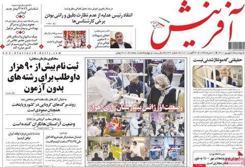 صفحه اول روزنامه‌های دوشنبه 8 شهریور ۱۴۰۰