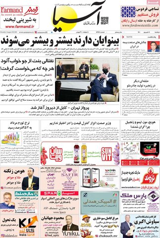 صفحه اول روزنامه‌های دوشنبه 8 شهریور ۱۴۰۰