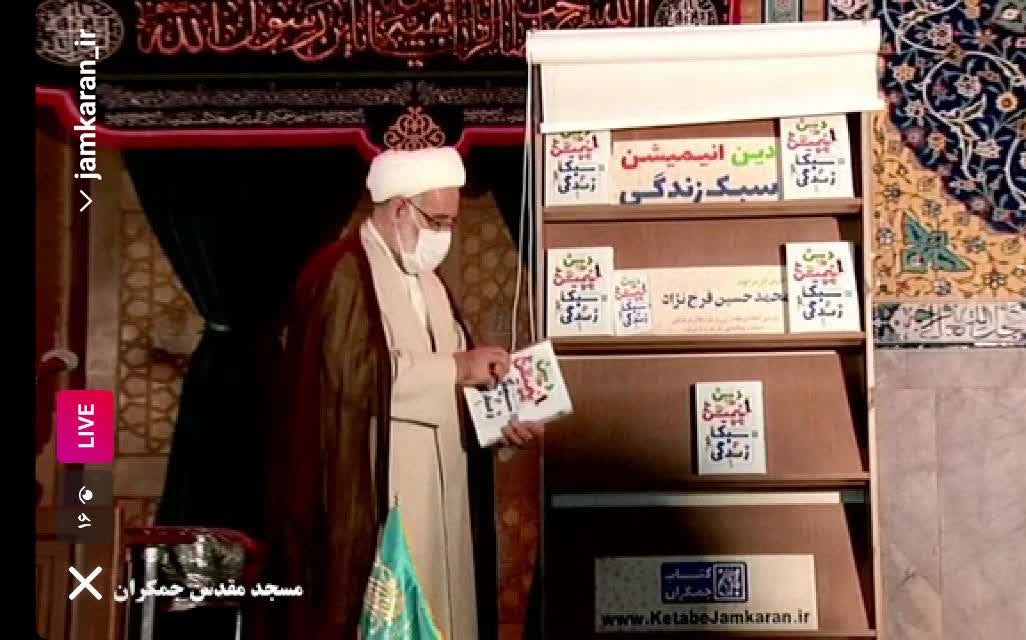 کتاب «دین، انیمیشن وسبک زندگی» مرحوم فرج نژاد رونمایی شد