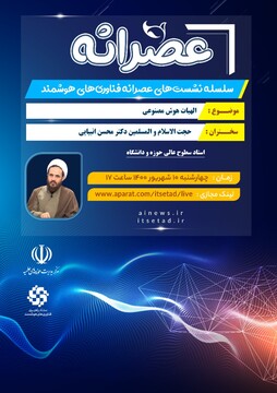 دومین نشست عصرانه فناوری های هوشمند برگزار می شود