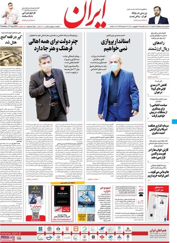 صفحه اول روزنامه‌های سه شنبه 9 شهریور ۱۴۰۰