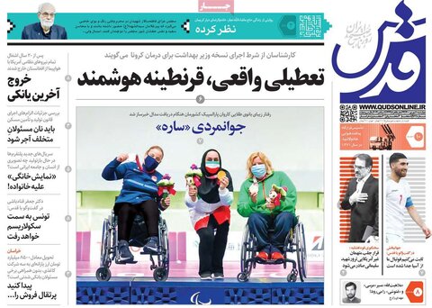 صفحه اول روزنامه‌های چهارشنبه 10 شهریور ۱۴۰۰