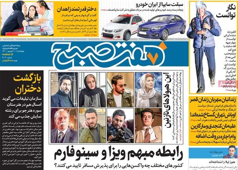 صفحه اول روزنامه‌های چهارشنبه 10 شهریور ۱۴۰۰