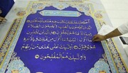 एल्युमिनियम और सोने से लिखा कुरान पाक