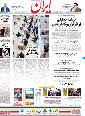 صفحه اول روزنامه‌های پنج شنبه 11 شهریور ۱۴۰۰