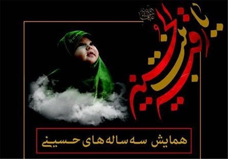 همایش سه ساله حسینی در حرم امام خمینی(ره) برگزار می شود