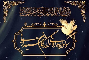 فراخوان مشارکت در اولین سوگواره ادبی واژگان شیدایی