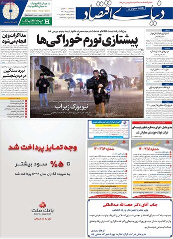 صفحه اول روزنامه‌های شنبه 13 شهریور ۱۴۰۰