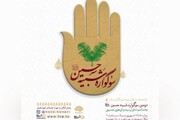 دومین سوگواره تعزیه‌خوانی «شبیه حسین(ع)» در حوزه هنری برگزار می‌شود