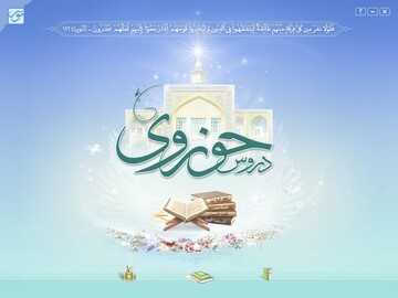 از نرم‌افزار دروس حوزوی۲ رونمایی می شود