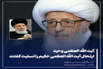 عکس نوشت | پیام تسلیت آیت الله العظمی وحید