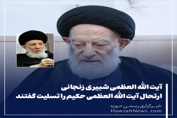 عکس نوشت | پیام تسلیت آیت الله العظمی شبیری زنجانی