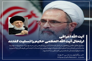 عکس نوشت | پیام تسلیت آیت الله اعرافی