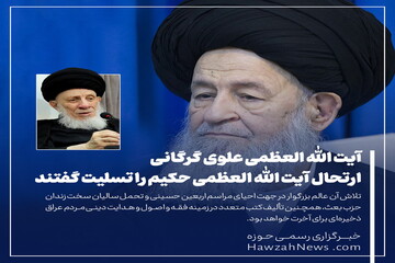 عکس نوشت | پیام تسلیت حضرت آیت الله علوی گرگانی