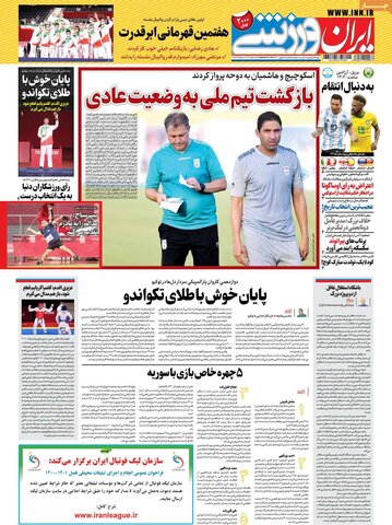 صفحه اول روزنامه‌های یکشنبه 14 شهریور ۱۴۰۰