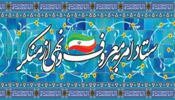 واکنش ستاد امر به معروف و نهی از منکر به یک پیامک انتخاباتی