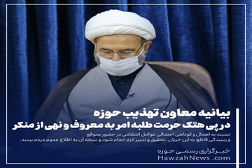 عکس نوشت | بیانیه معاون تهذیب حوزه