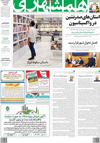 صفحه اول روزنامه‌های دوشنبه 15 شهریور ۱۴۰۰