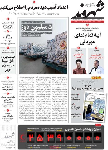 صفحه اول روزنامه‌های دوشنبه 15 شهریور ۱۴۰۰