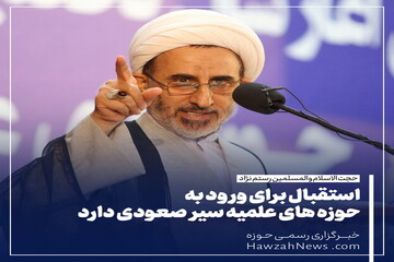 عکس نوشت | استقبال برای ورود به حوزه های علمیه سیر صعودی دارد