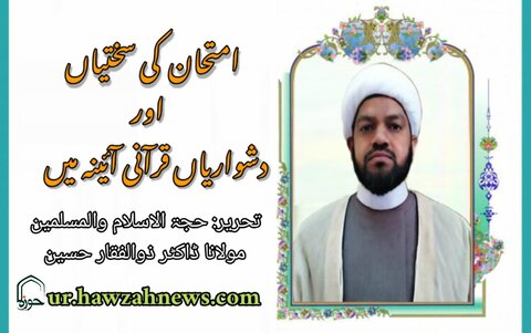 مولانا ڈاکٹر ذوالفقار حسین 