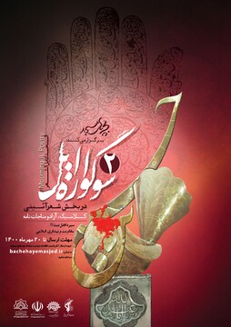 مهلت کنگره ملی شعر آئینی «ایل سوگواره» تمدید شد