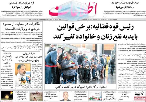 صفحه اول روزنامه‌های چهارشنبه 17 شهریور ۱۴۰۰