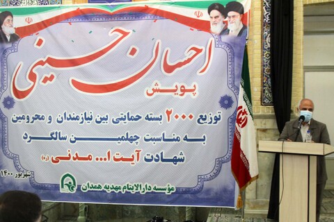 تصاویر / توزیع بسته های کمک معیشتی به مناسبت سالگرد شهادت شهید مدنی(ره)