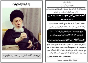 بزرگداشت آیت الله العظمی حکیم(ره) در مشهد برگزار می شود