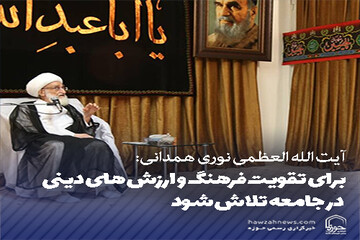 عکس نوشت | برای تقویت فرهنگ و ارزش های دینی در جامعه تلاش شود