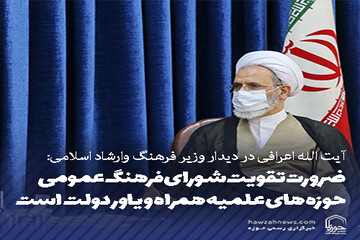 عکس نوشت | حوزه های علمیه همراه و یاور دولت است