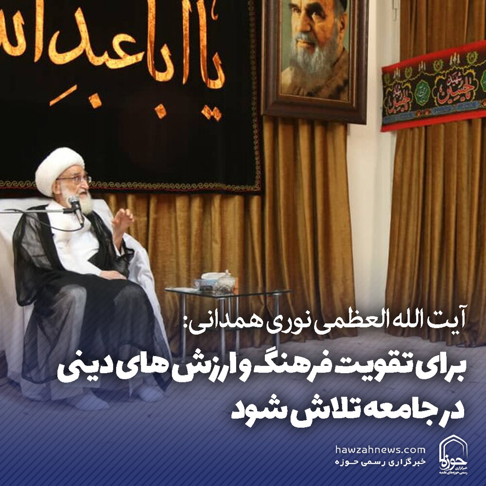 عکس نوشت | برای تقویت فرهنگ و ارزش های دینی در جامعه تلاش شود