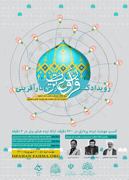 دوره آموزشی رویداد کارآفرینی قرآن و عترت برگزار می شود