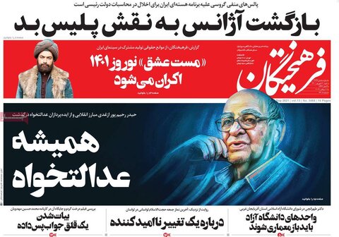 صفحه اول روزنامه‌های شنبه 19 شهریور ۱۴۰۰