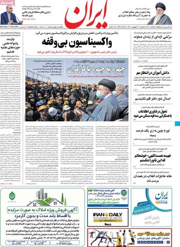 صفحه اول روزنامه‌های شنبه 19 شهریور ۱۴۰۰