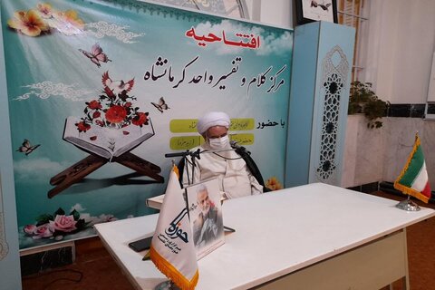 اویر/ آئین افتتاح مرکز تخصصی کلام و تفسیر حوزه علمیه کرمانشاه
