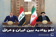 عکس نوشت | لغو روادید بین ایران و عراق