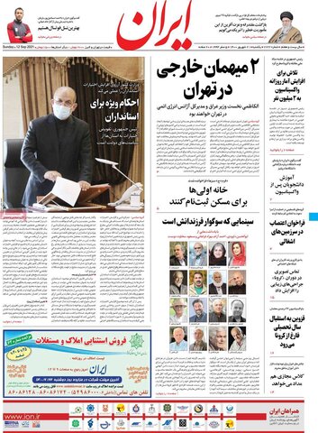 صفحه اول روزنامه‌های یکشنبه 21 شهریور ۱۴۰۰