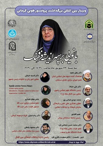 پوستر ویبنار بزرگداشت پرفسور کرمانی
