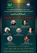 تنظيم ندوة بعنوان "الإمام الحسين (عليه السلام) ومكانته في العالم المعاصر"