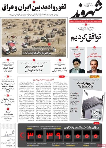 صفحه اول روزنامه‌های دوشنبه 22 شهریور ۱۴۰۰