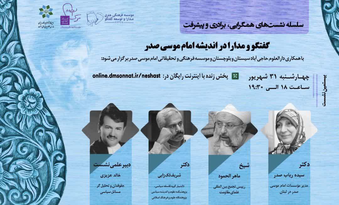 نشست همگرایی، برادری و پیشرفت برگزار می شود