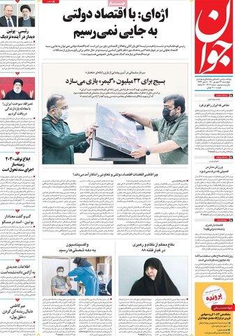 صفحه اول روزنامه‌های چهارشنبه ۲۴ شهریور ۱۴۰۰