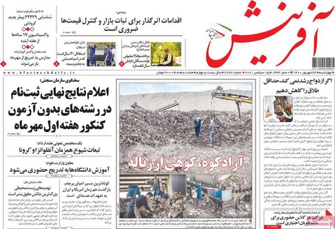 صفحه اول روزنامه‌های چهارشنبه ۲۴ شهریور ۱۴۰۰