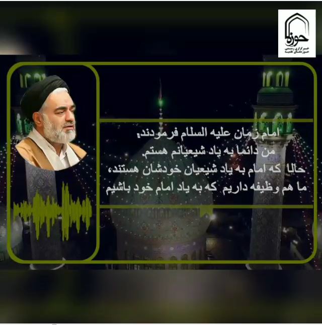 فیلم | معنی به یاد امام زمان(عج) بودن